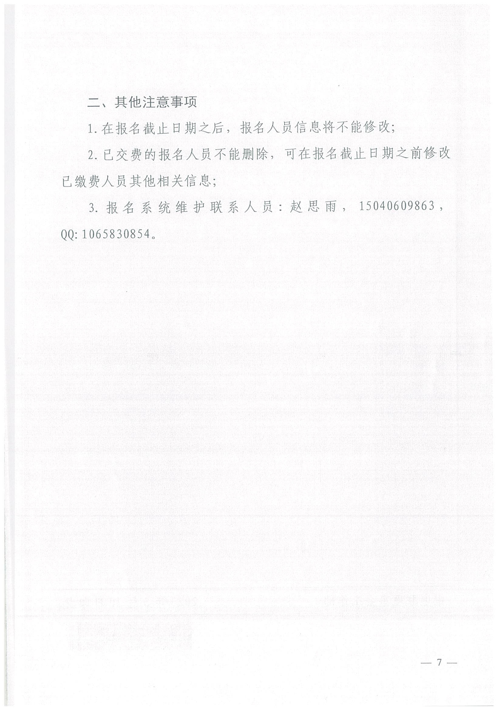 关于召开2023年（第三届）配电网智能调控技术交流会的通知(6)----扫描件_页面_7.jpg