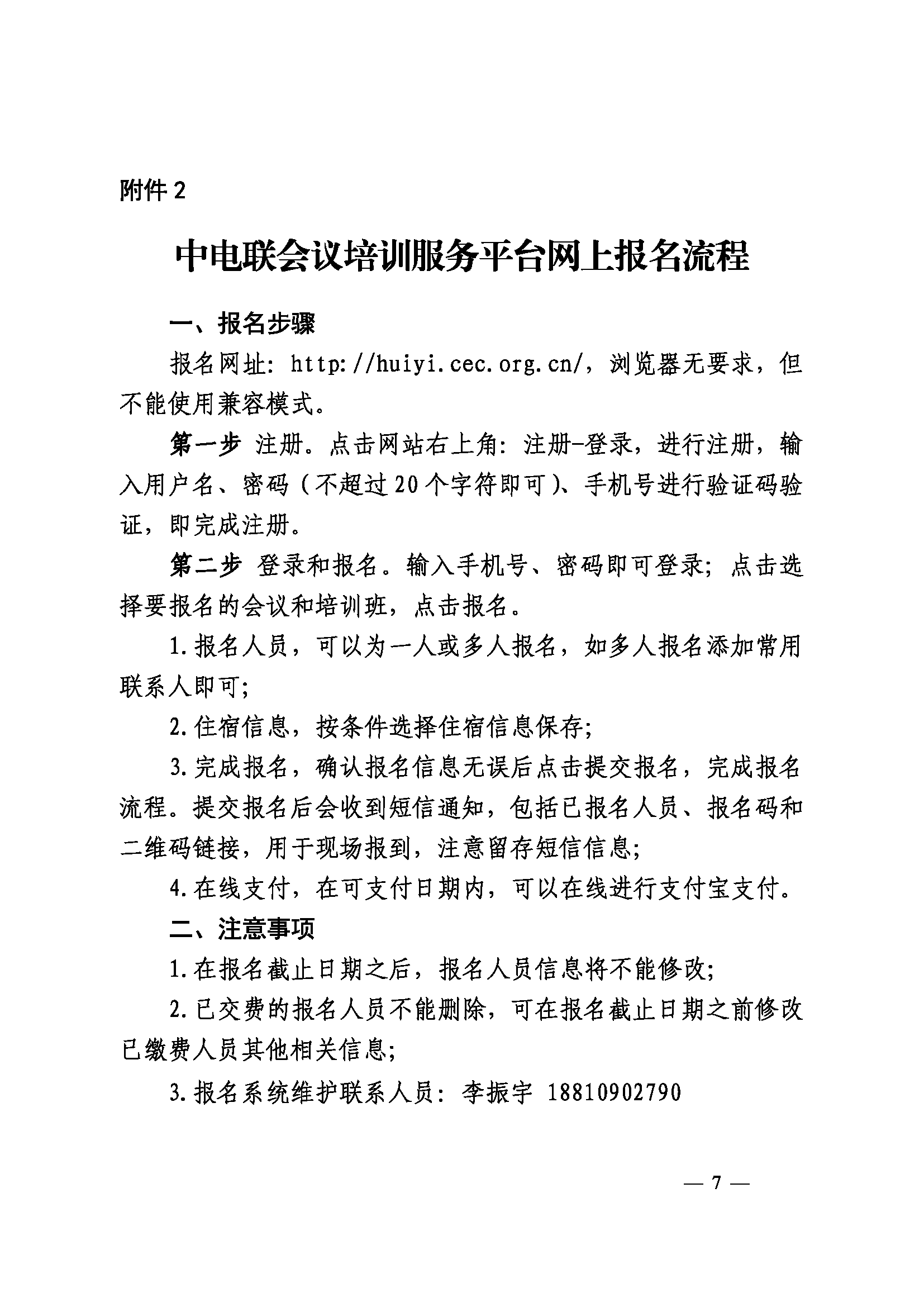 关于举办第七期电力行业光伏电站运维工程师运维管理培训班的通知_页面_7.png