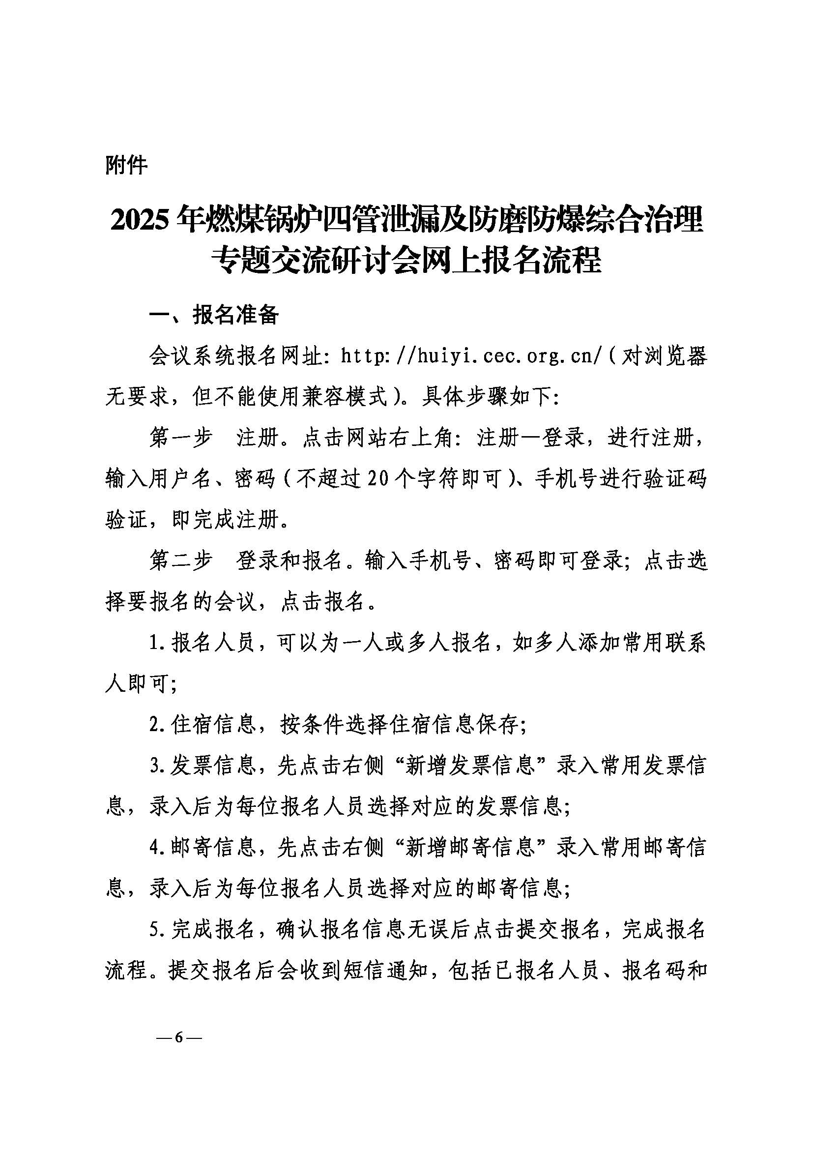 锅监委〔2025〕6号(7)_页面_6.jpg