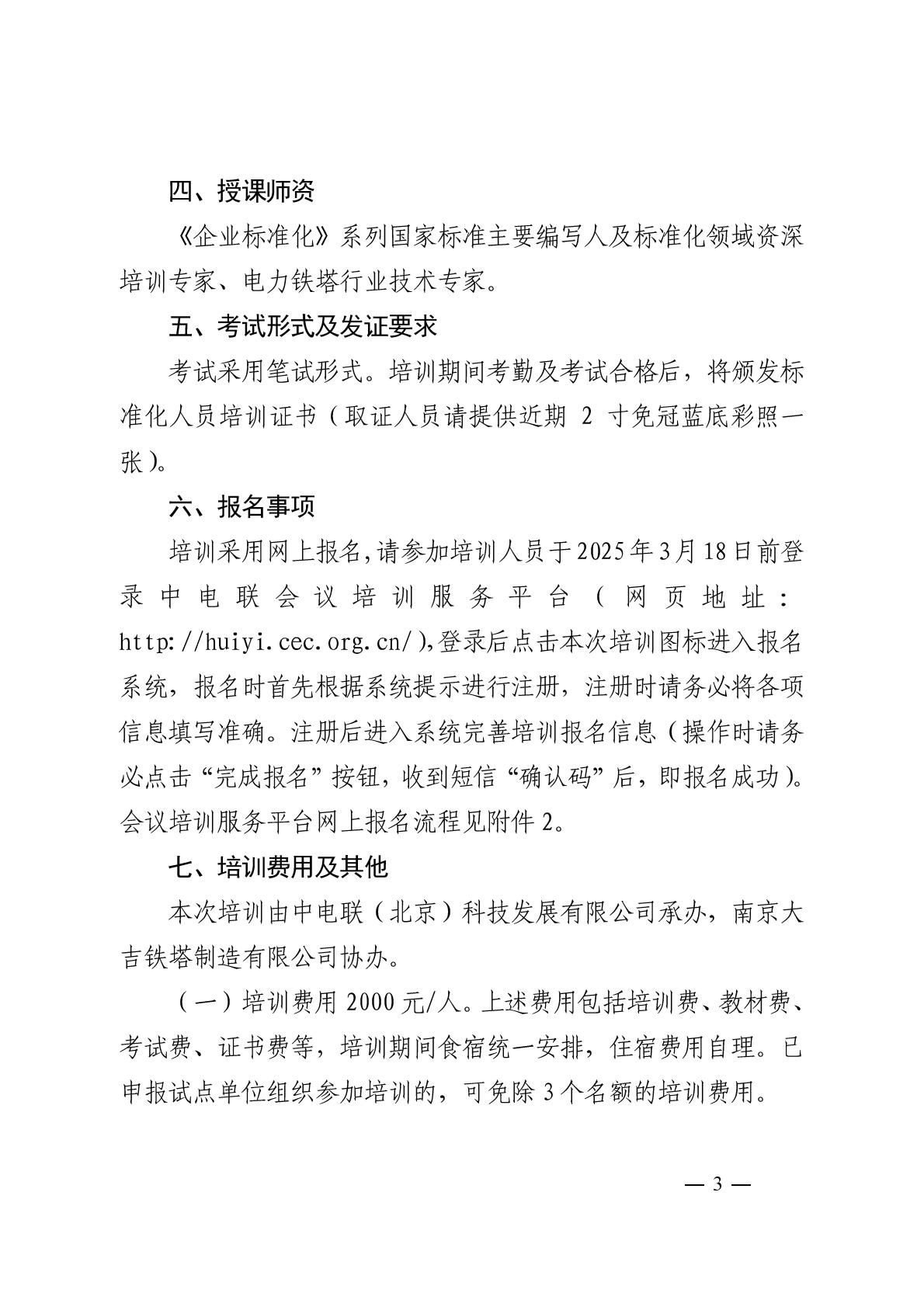 关于召开电力铁塔制造企业标准化系列国家标准培训的通知_02.jpg