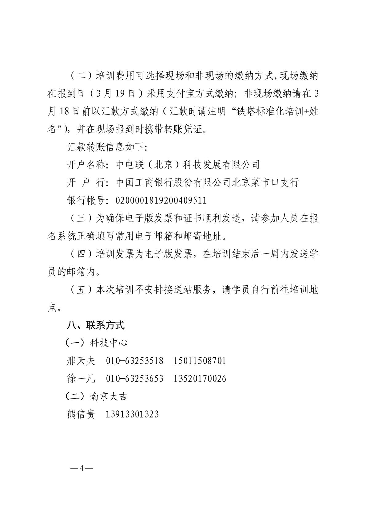 关于召开电力铁塔制造企业标准化系列国家标准培训的通知_03.jpg