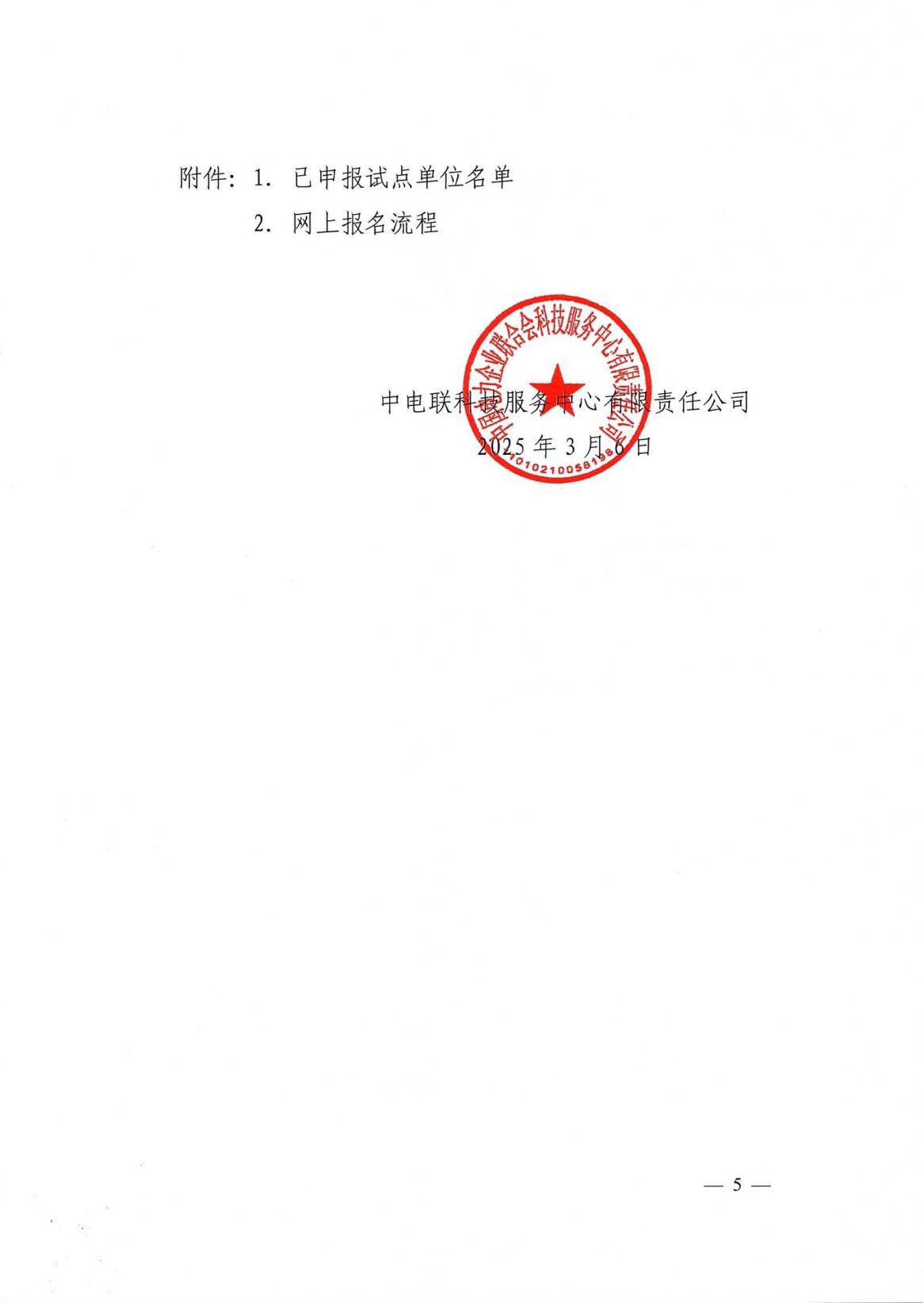 关于召开电力铁塔制造企业标准化系列国家标准培训的通知_04.jpg