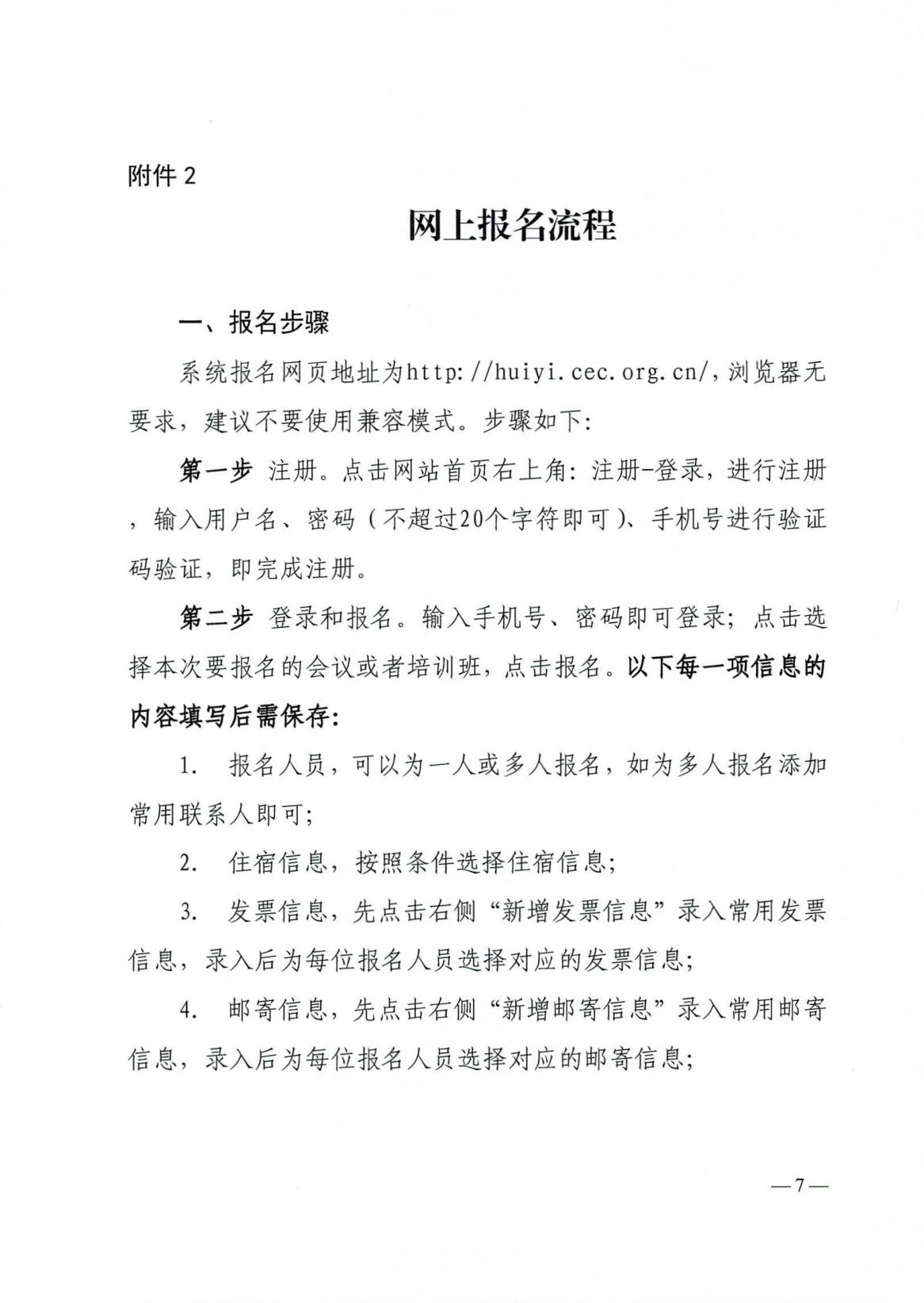 关于召开电力铁塔制造企业标准化系列国家标准培训的通知_06.jpg