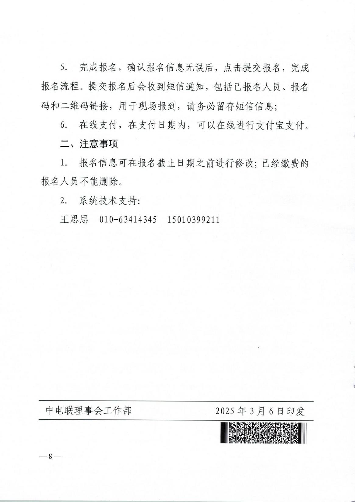 关于召开电力铁塔制造企业标准化系列国家标准培训的通知_07.jpg