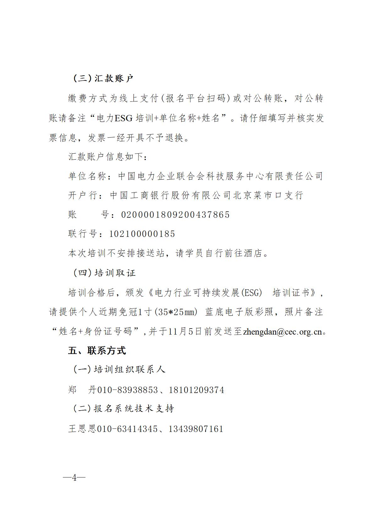 关于组织开展电力企业可持续发展 (ESG) 专题培训的通知（科技2025-64号）_04.jpg