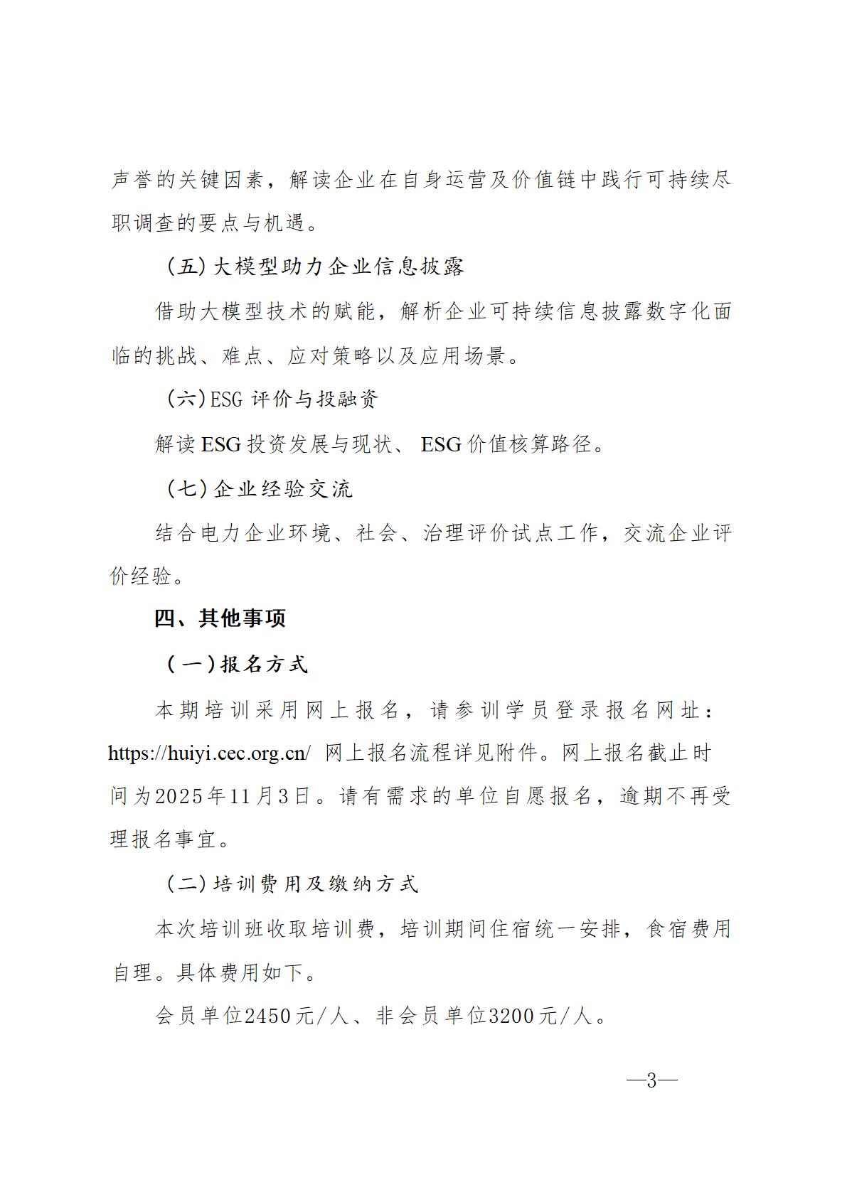 关于组织开展电力企业可持续发展 (ESG) 专题培训的通知（科技2025-64号）_03.jpg