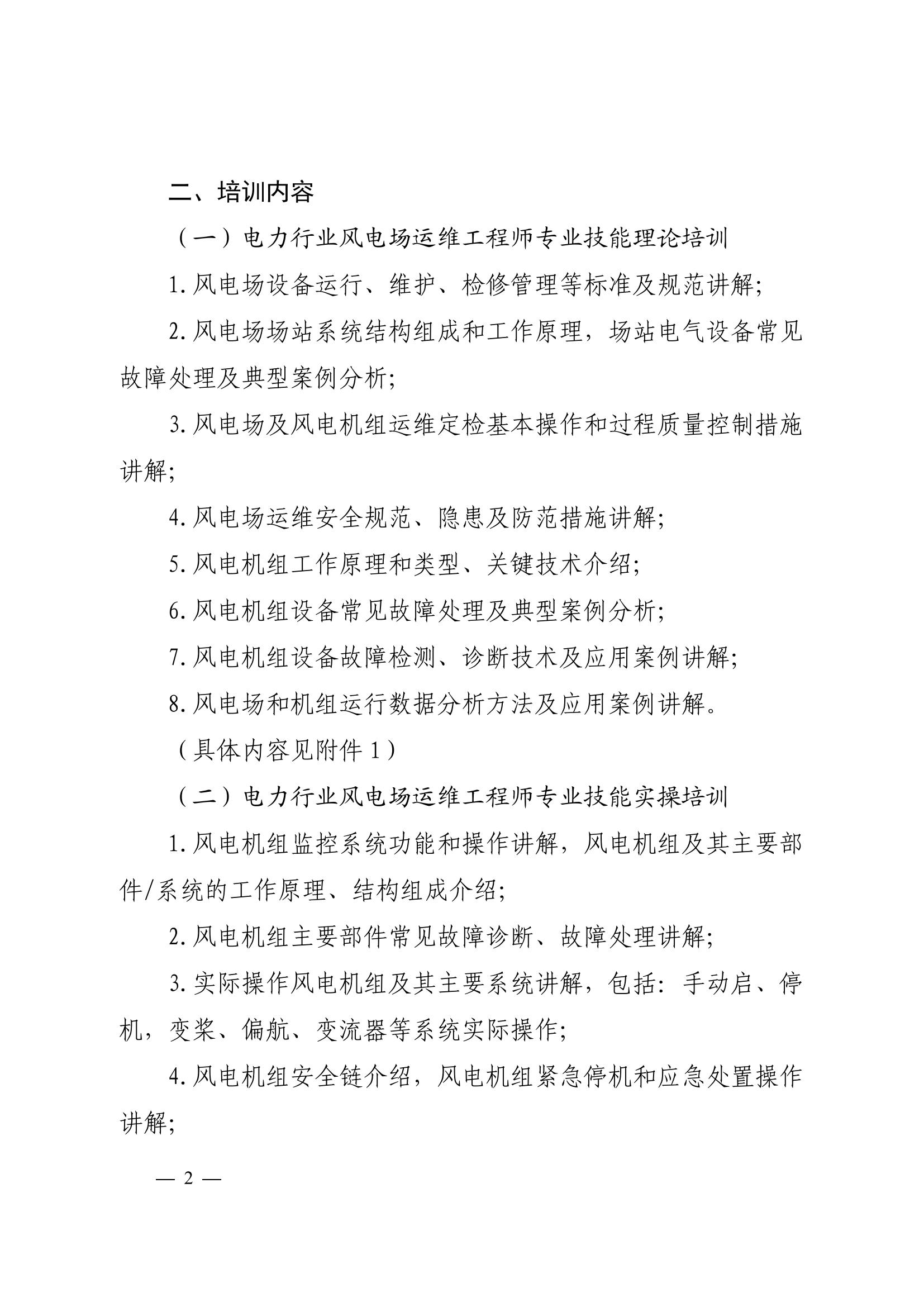 2026年（第七期）电力行业风电场运维工程师技能培训班（科技〔2025〕88号）_02.jpg