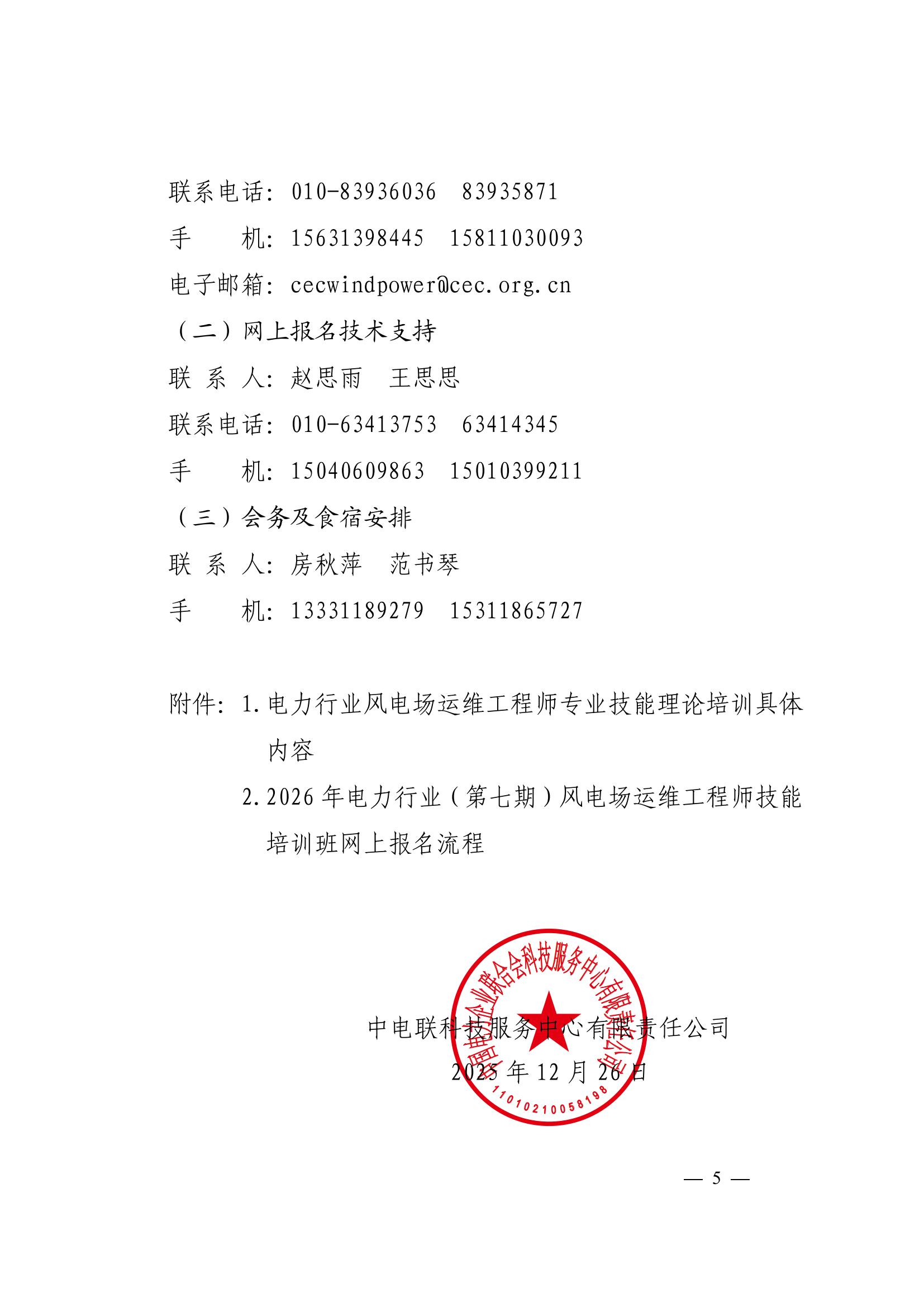 2026年（第七期）电力行业风电场运维工程师技能培训班（科技〔2025〕88号）_05.jpg