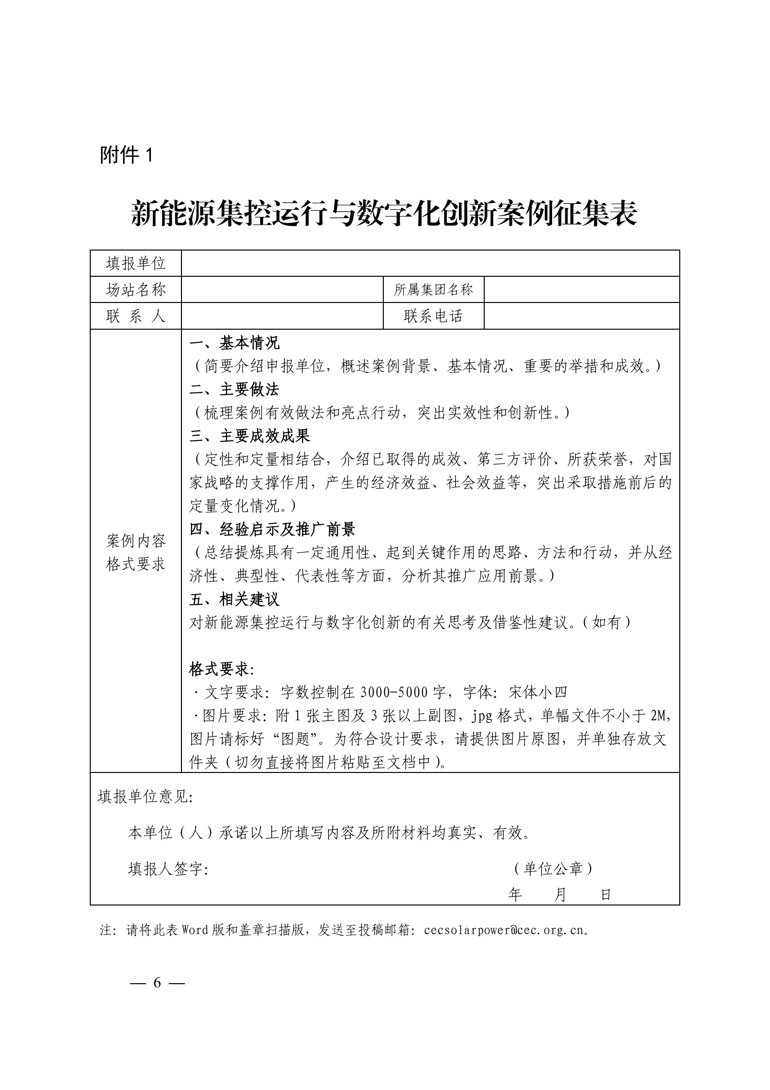 关于召开2026新能源集控运行与数字化创新论坛暨第九届新能源场站智能化专题研讨会的通知 科技〔2026〕12号_06.png