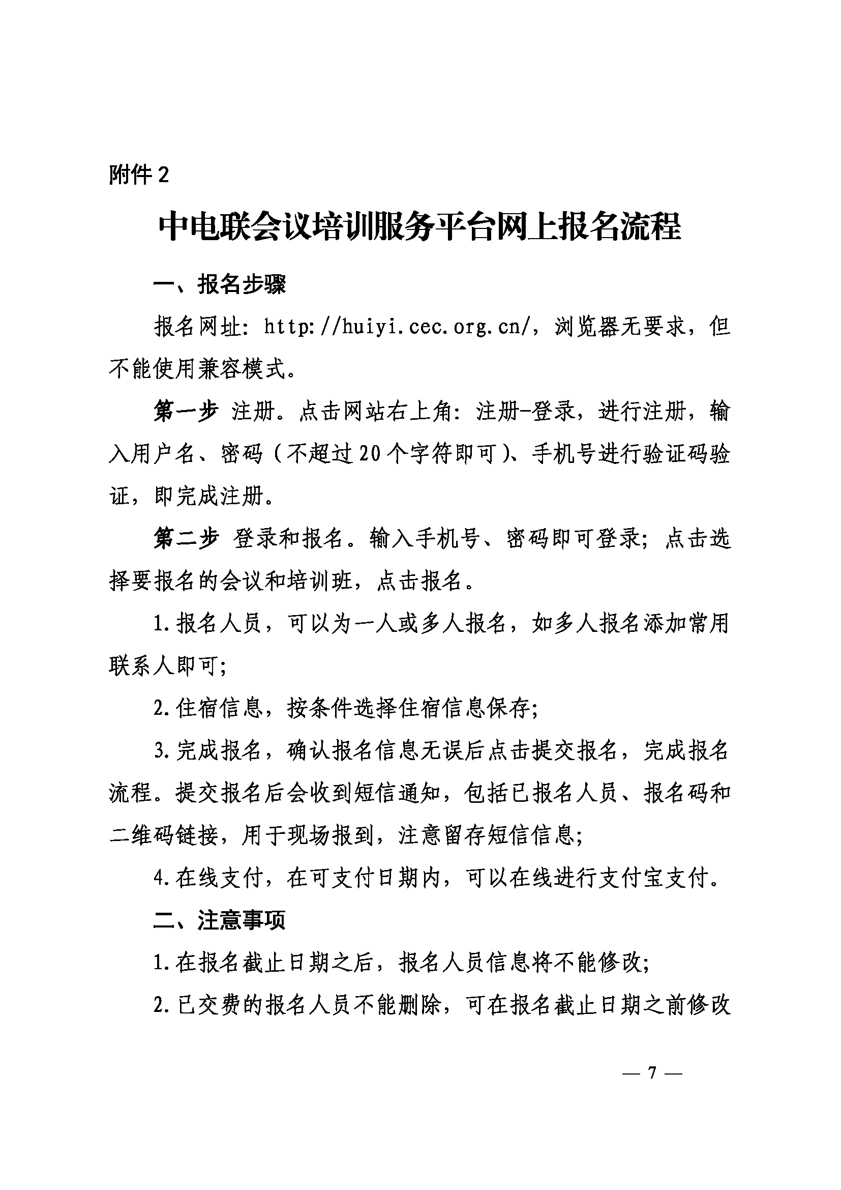 关于举办第九期电力行业光伏电站运维工程师运维管理培训班的通知（科技〔2026〕15号）_页面_7.png