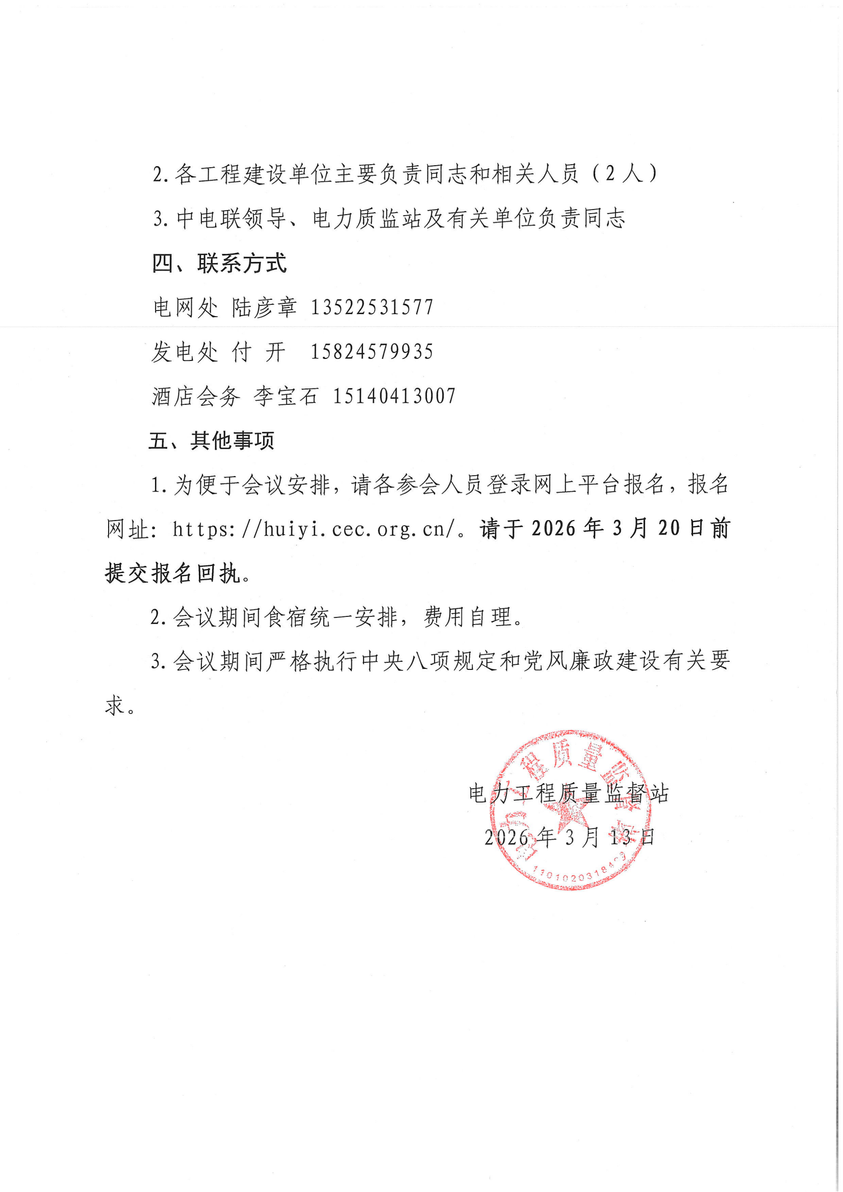 关于召开2026年质监工作座谈会的通知_2_00.png