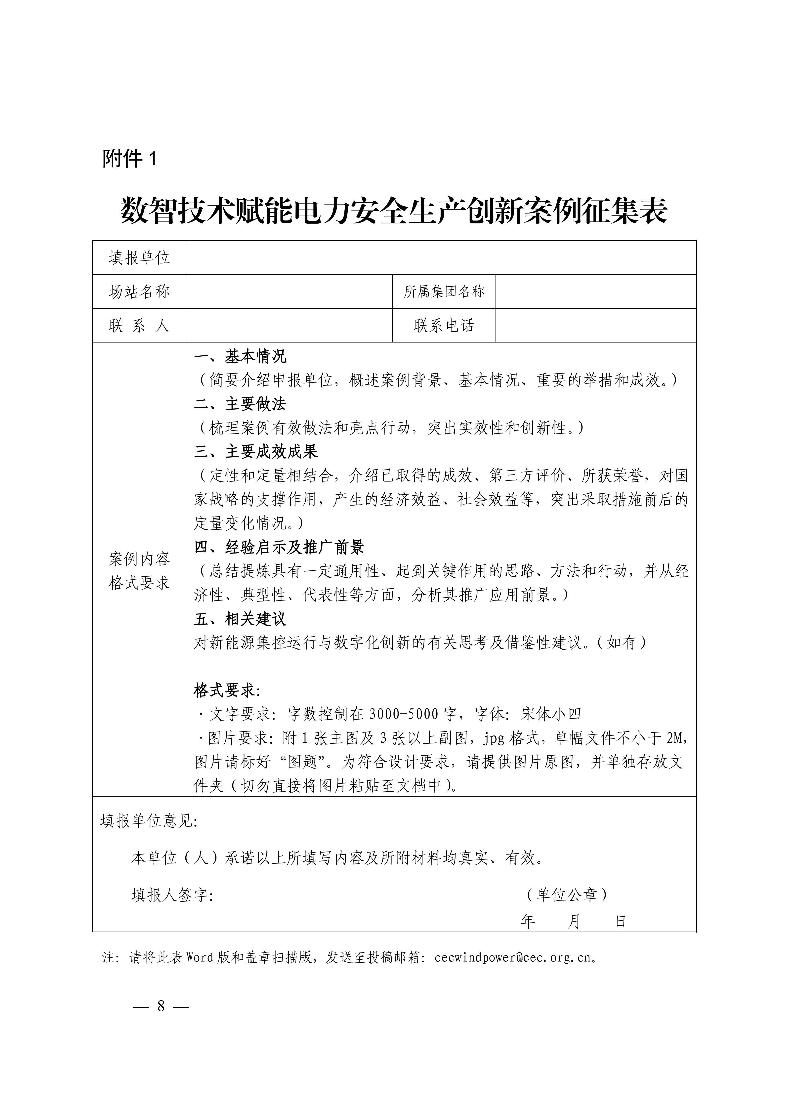关于召开2026数智技术赋能电力安全生产创新发展论坛的通知（科技〔2026〕21号F）_08.jpg