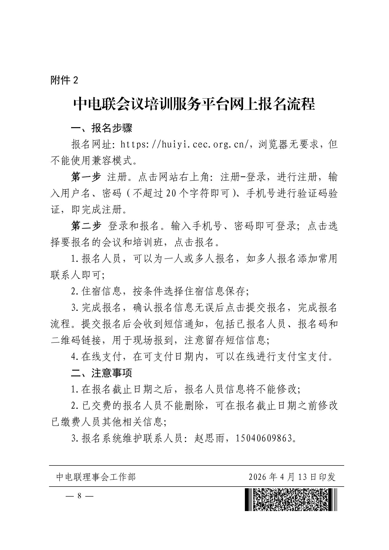 关于召开2026新能源大基地开发与产业协同创新论坛的通知（科技〔2026〕29号）_08.jpg