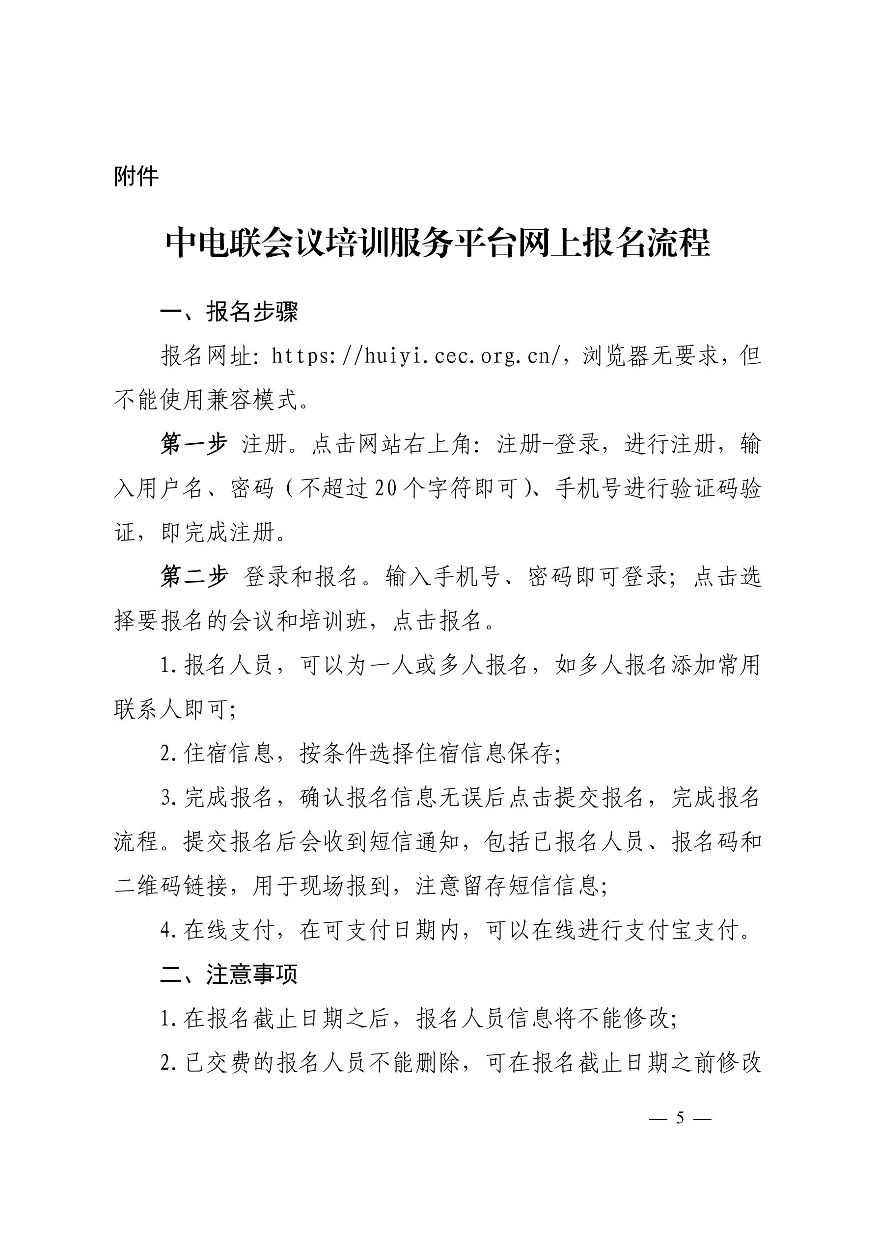 关于召开2026年风电运营管理与产业发展创新交流研讨会暨第二十届风电运行指标发布会的通知（科技〔2026〕72号）_05.jpg