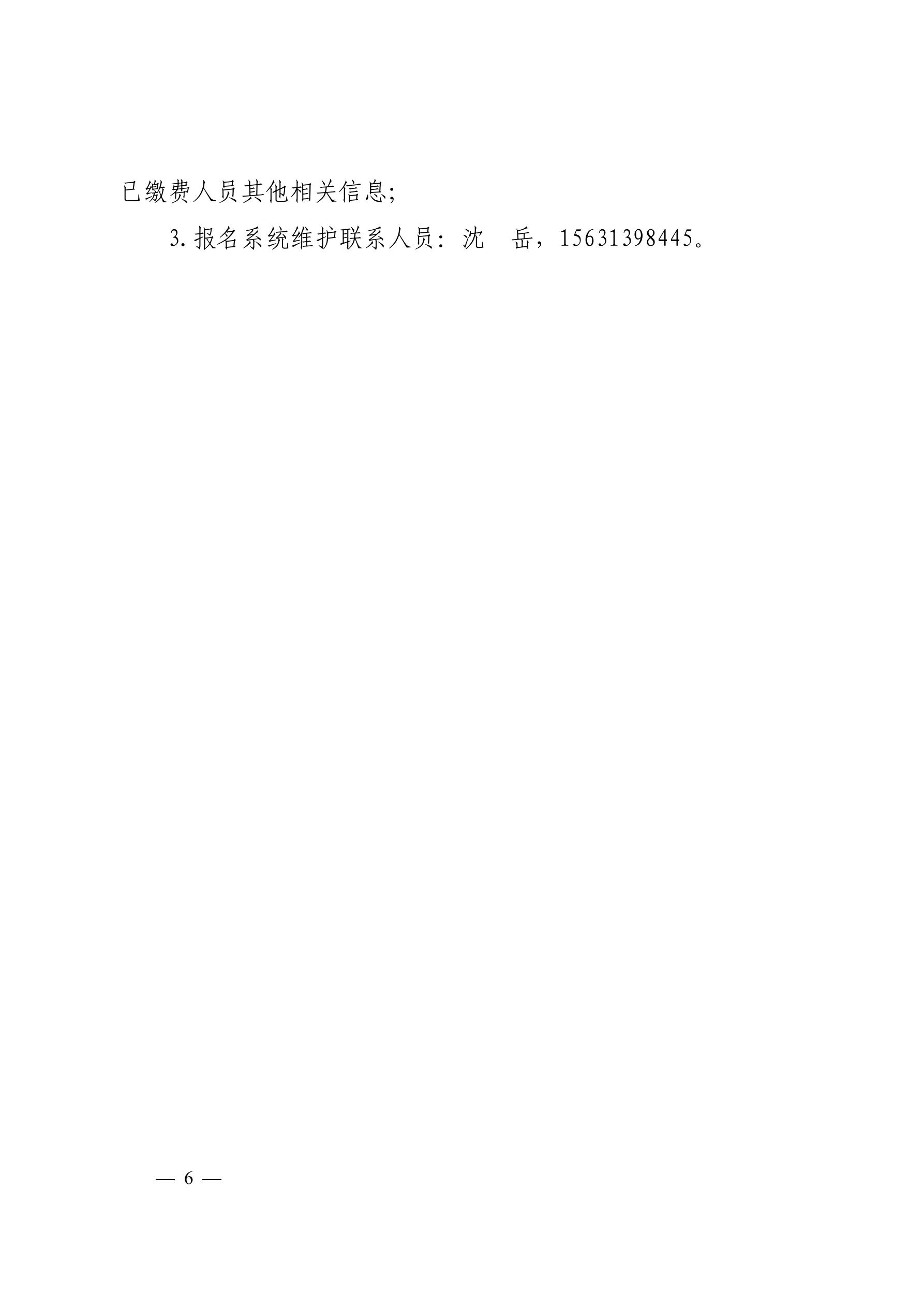 关于召开2026年风电运营管理与产业发展创新交流研讨会暨第二十届风电运行指标发布会的通知（科技〔2026〕72号）_06.jpg
