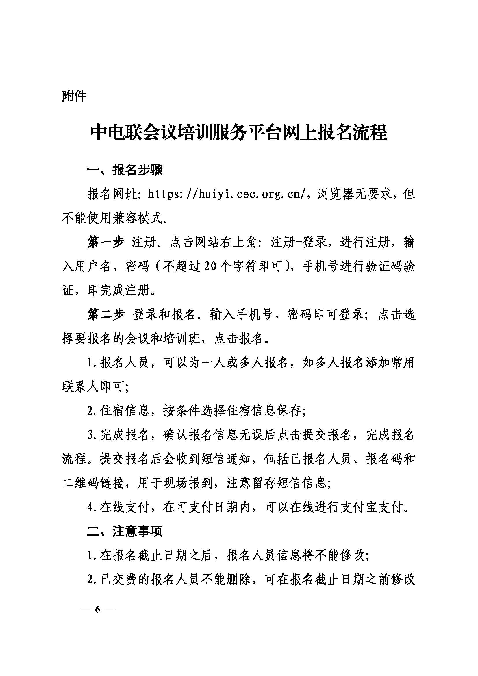 关于召开2026年光伏发电运营管理与产业发展创新交流研讨会暨第十届光伏发电运行指标发布会的通知（科技〔2026〕71号）_页面_6.jpg