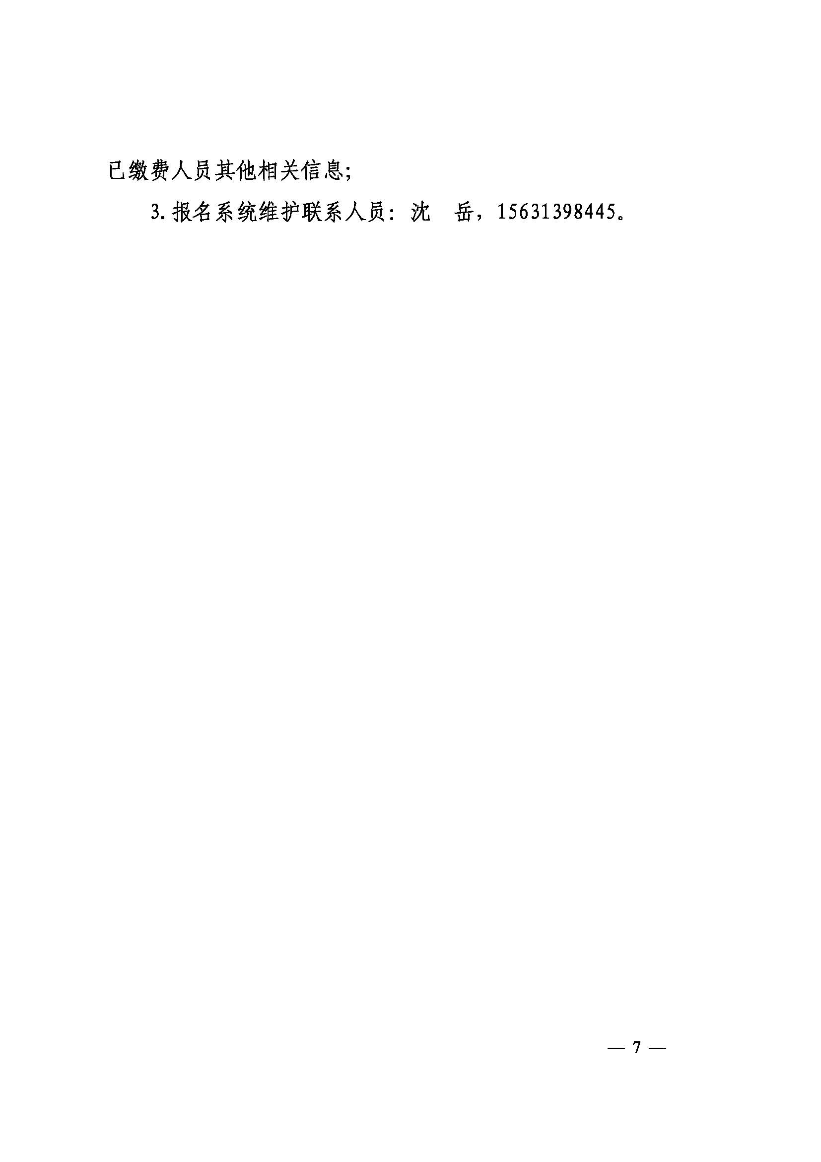 关于召开2026年光伏发电运营管理与产业发展创新交流研讨会暨第十届光伏发电运行指标发布会的通知（科技〔2026〕71号）_页面_7.jpg