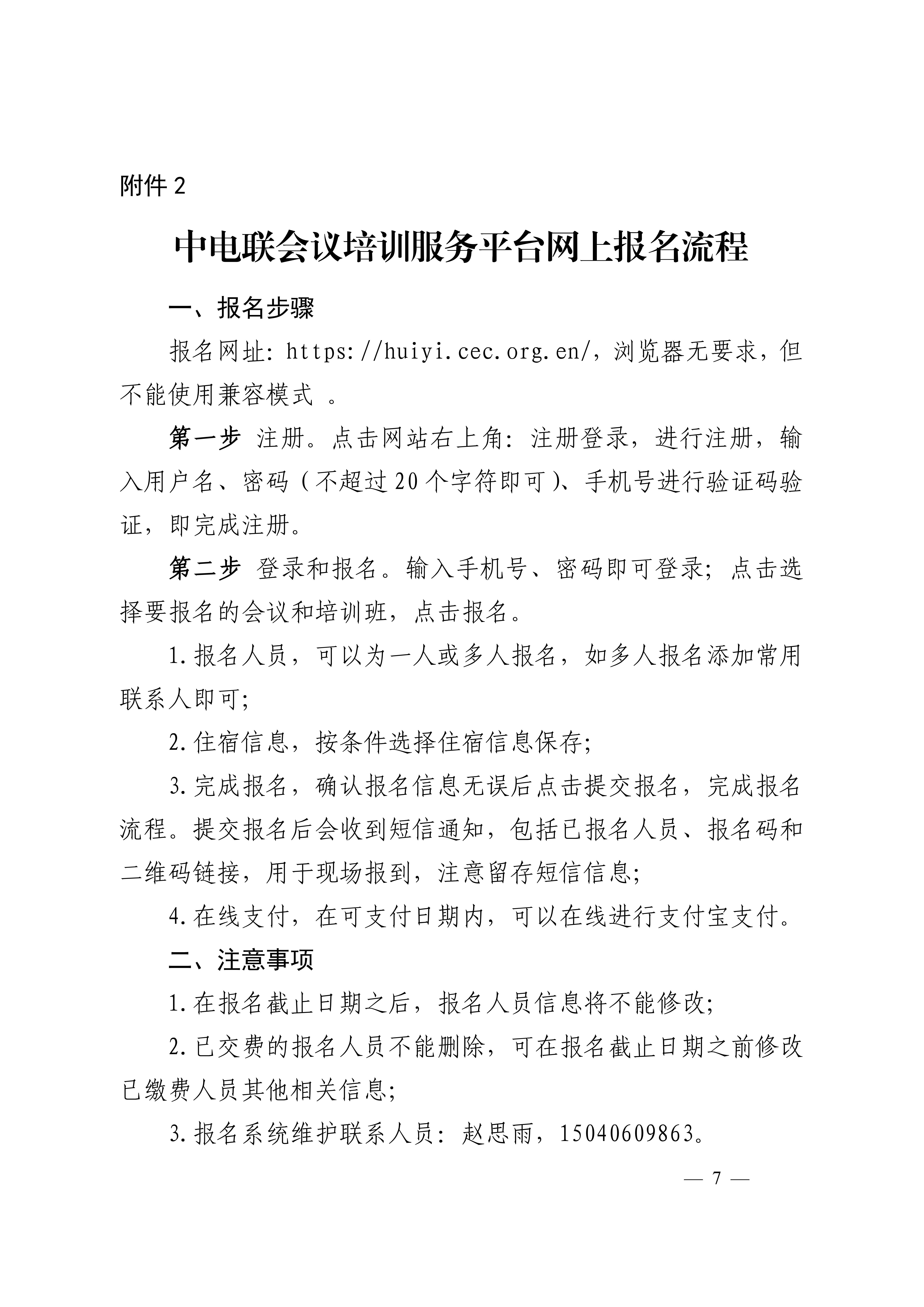 关于举办第九期电力行业风电场安全工程师 技能培训班的通知-科技〔2026〕94号_07.jpg
