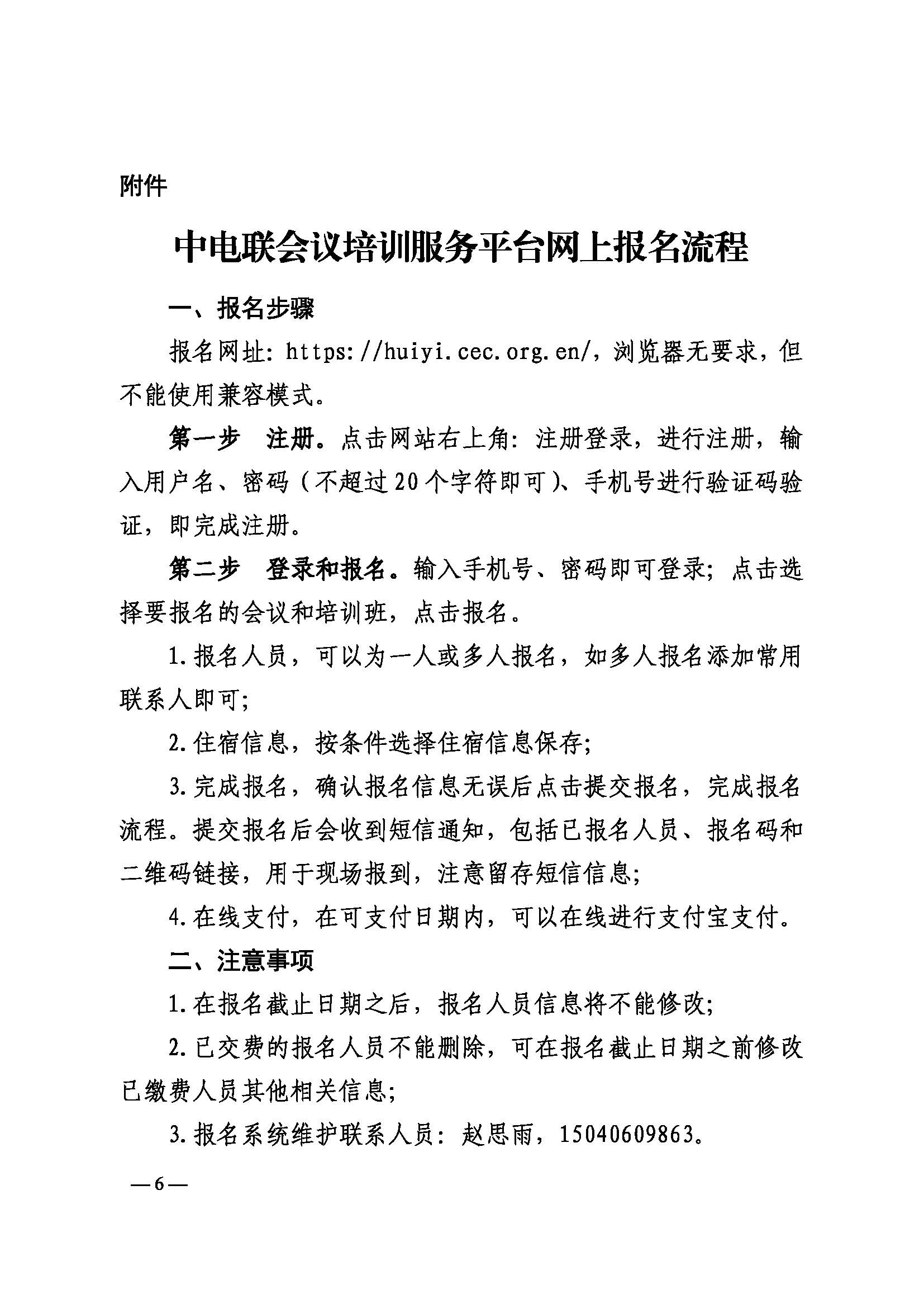 关于召开2026年（第七届）海上风电运营管理与产业创新交流会的通知-中电联风电分会〔2026〕11号_页面_6.jpg
