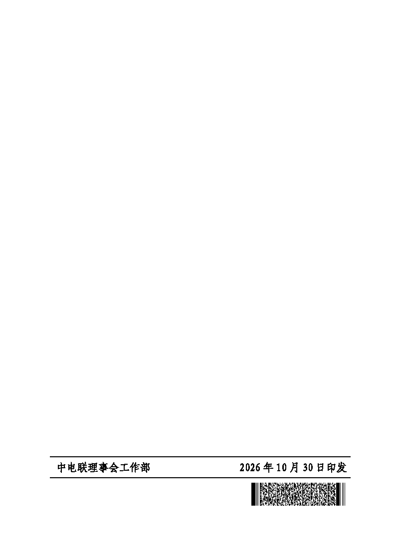 关于举办第十一期电力行业光伏电站运维工程师运维管理培训班的通知（科技〔2026〕114号）_页面_8.png