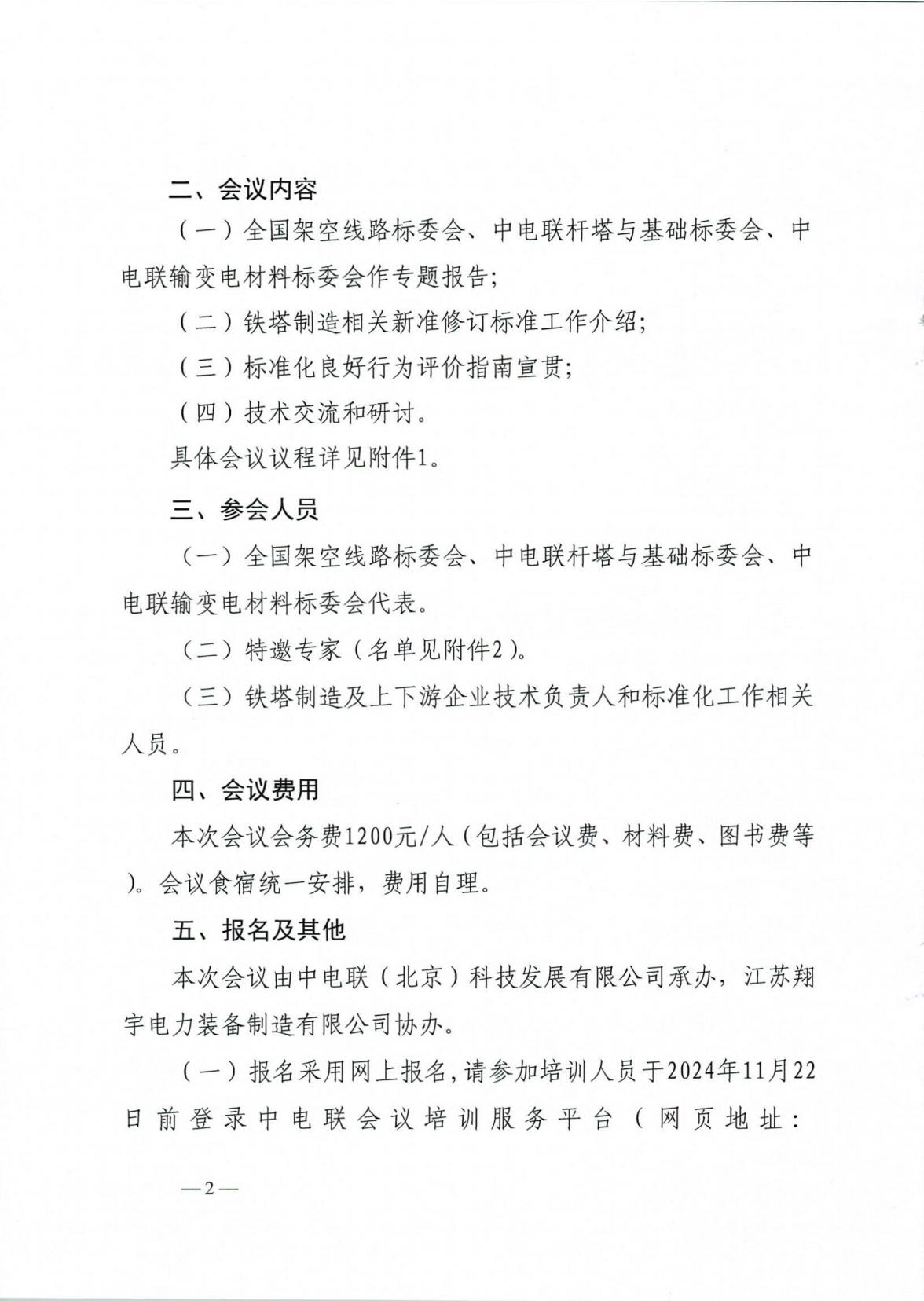 关于召开铁塔制造标准化专题交流会的通知_01.jpg