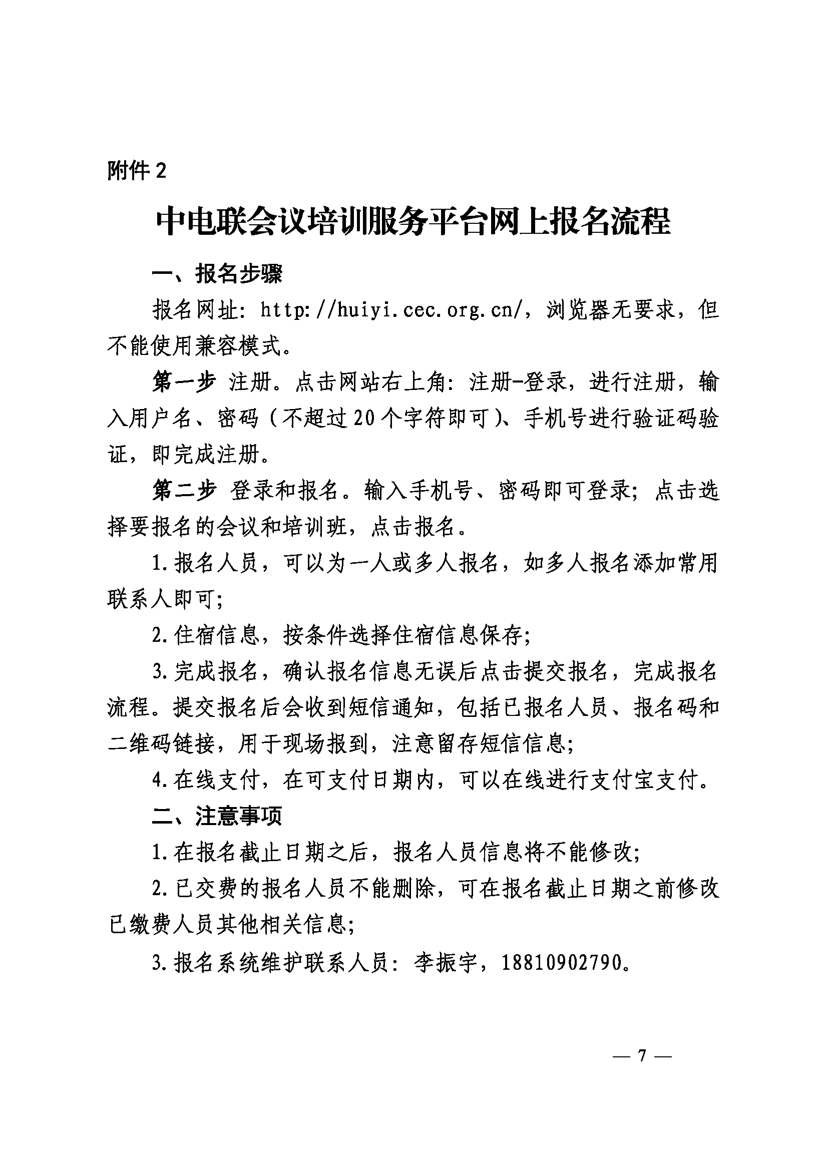 关于举办第八期电力行业光伏电站运维工程师运维管理培训班的通知（中电联科技〔2025〕24号 ）_页面_7.png
