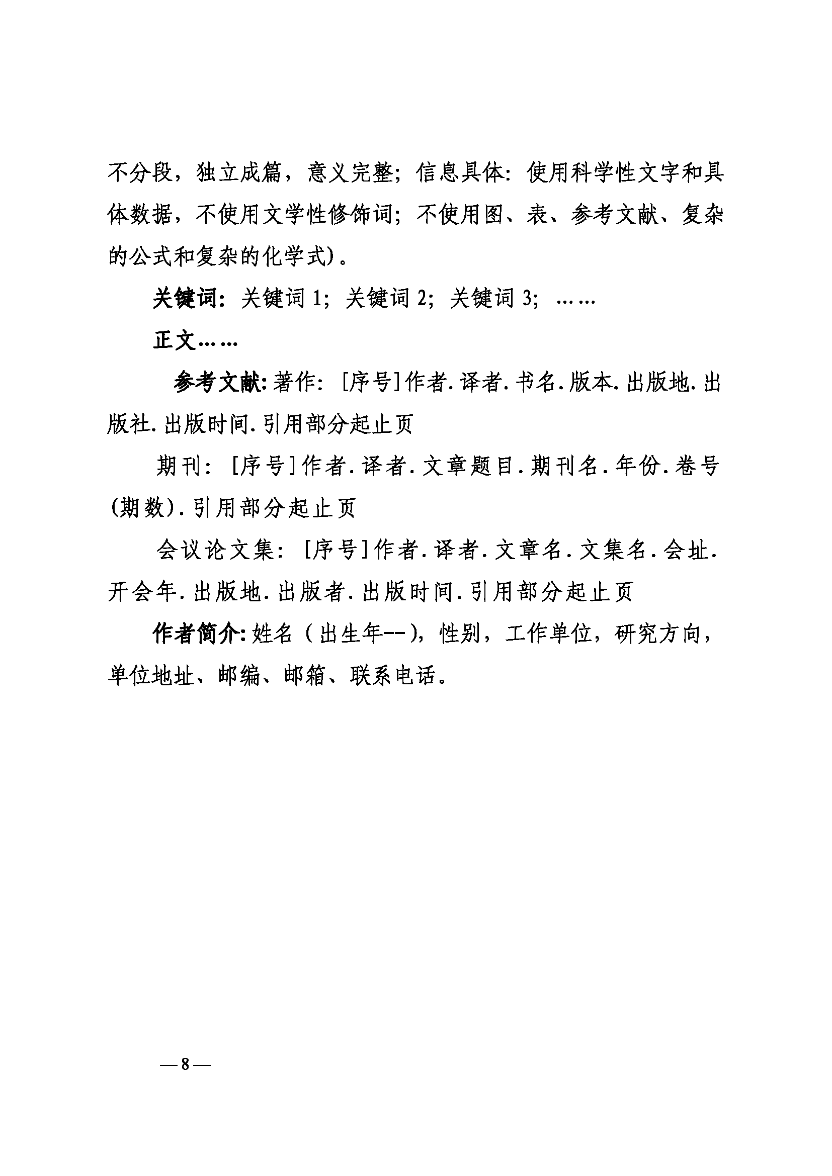 关于召开2025年光伏发电运营管理与产业发展创新交流研讨会暨电力行业（第九届）光伏发电运行指标发布会的通知（科技〔2025〕42号）_页面_08.png