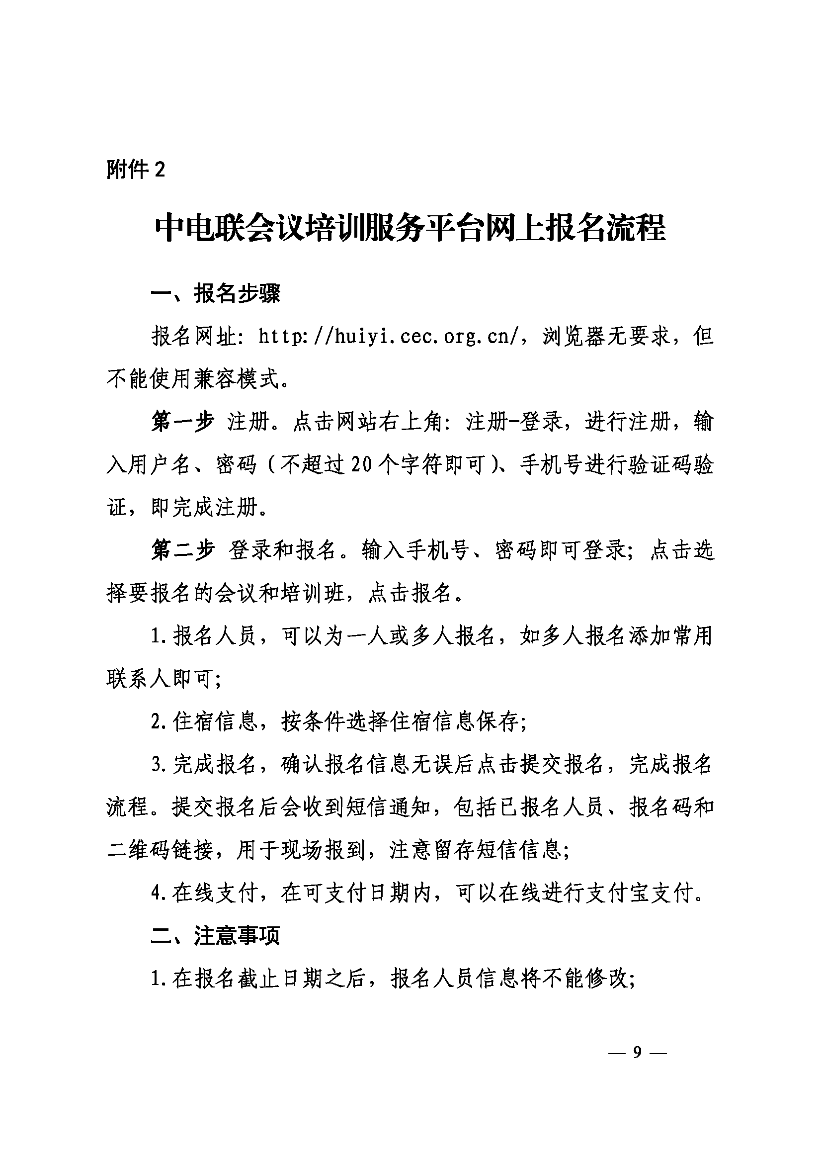关于召开2025年光伏发电运营管理与产业发展创新交流研讨会暨电力行业（第九届）光伏发电运行指标发布会的通知（科技〔2025〕42号）_页面_09.png
