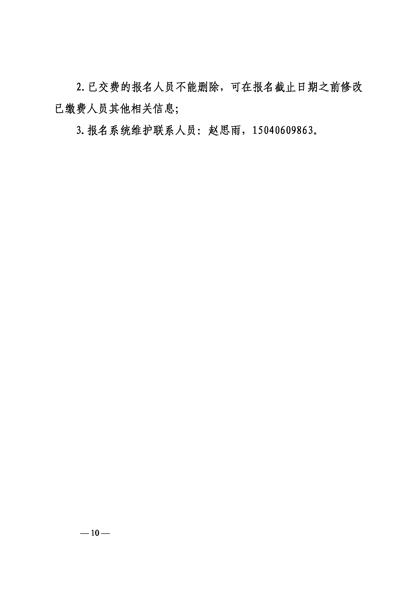 关于召开2025年光伏发电运营管理与产业发展创新交流研讨会暨电力行业（第九届）光伏发电运行指标发布会的通知（科技〔2025〕42号）_页面_10.png