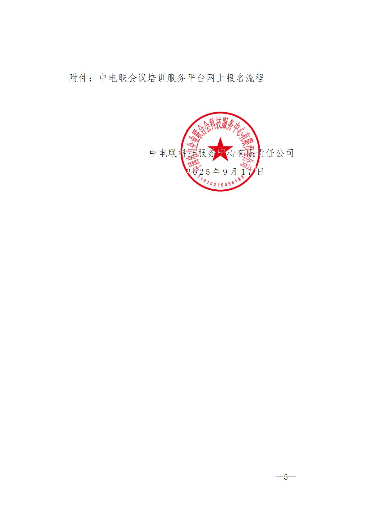 关于组织开展电力企业可持续发展 (ESG) 专题培训的通知（科技2025-64号）_05.jpg