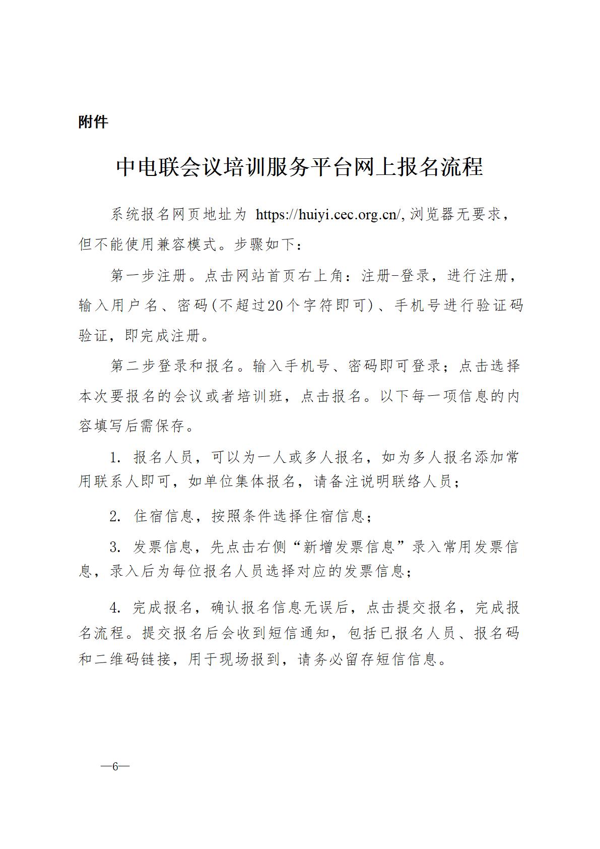 关于组织开展电力企业可持续发展 (ESG) 专题培训的通知（科技2025-64号）_06.jpg