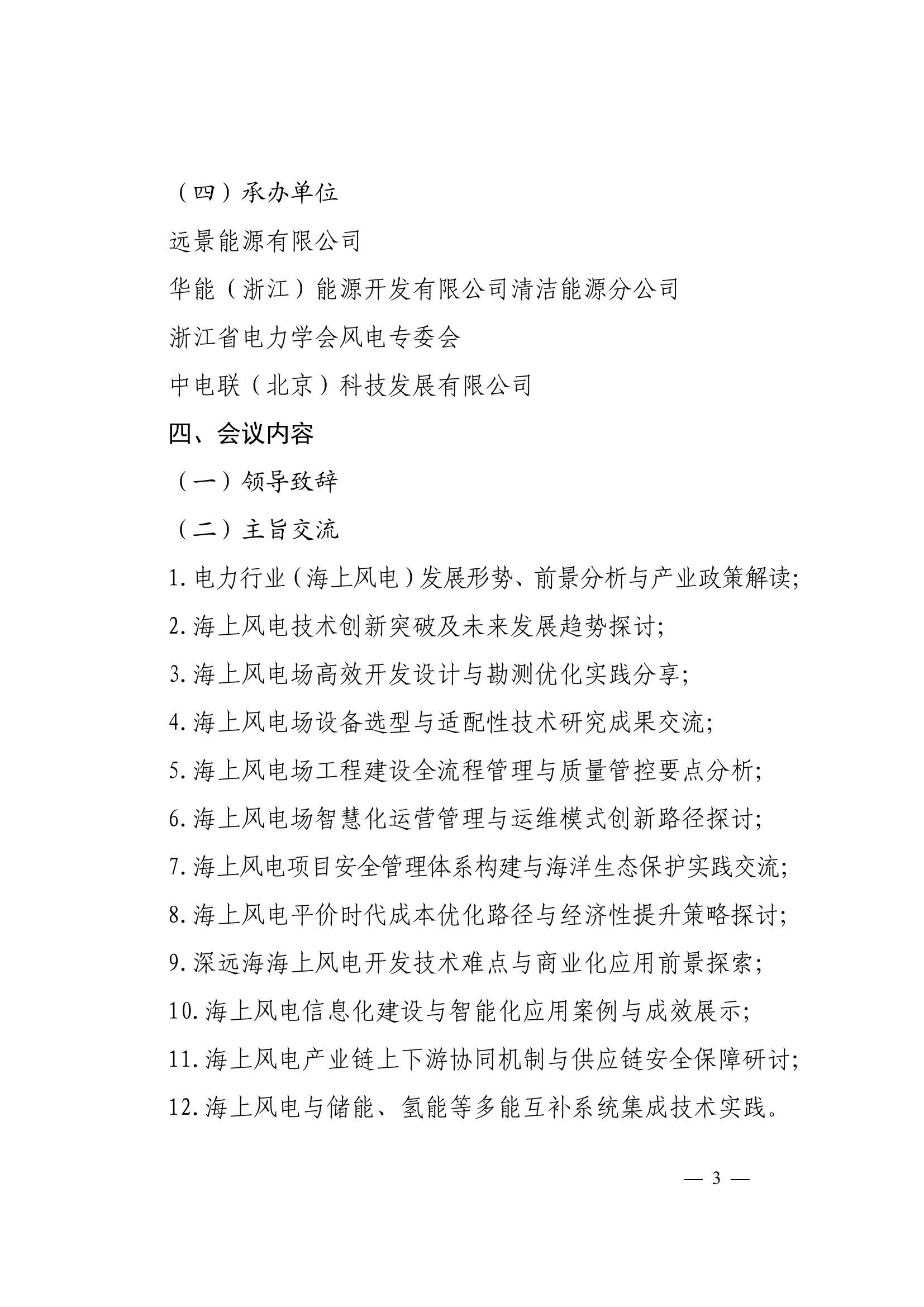 关于召开2025海上风电产业链发展大会暨第六届海上风电运营管理与产业创新交流会的通知 科技〔2025〕82号_03.jpg